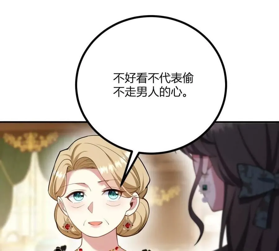 第166话 虚构的定情信物 第15页