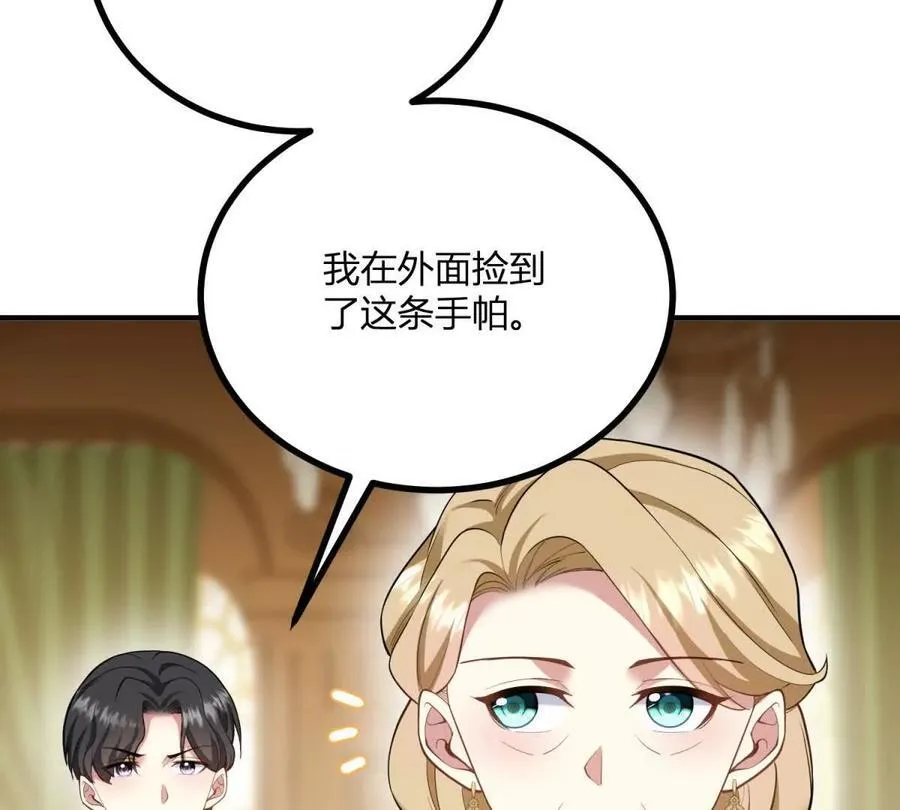 第166话 虚构的定情信物 第17页