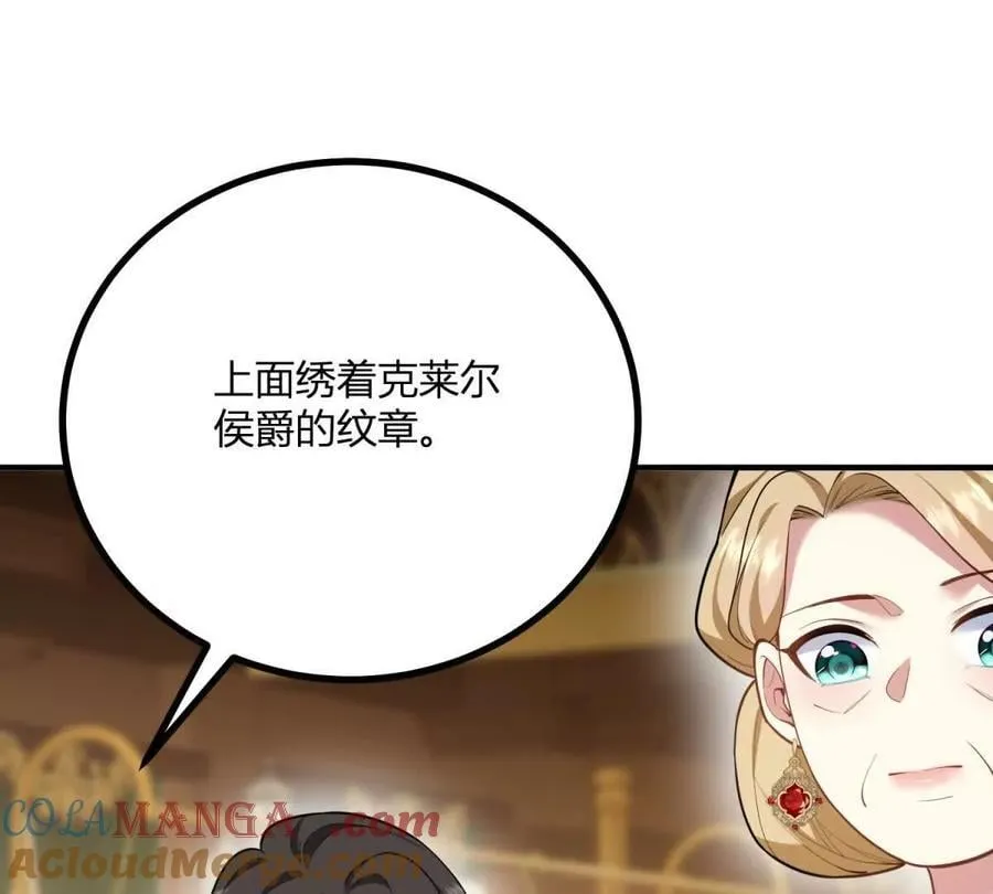 第166话 虚构的定情信物 第19页