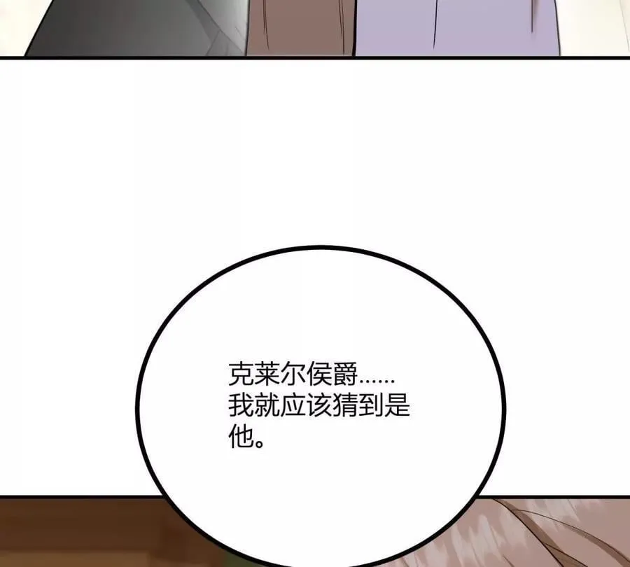 第166话 虚构的定情信物 第21页