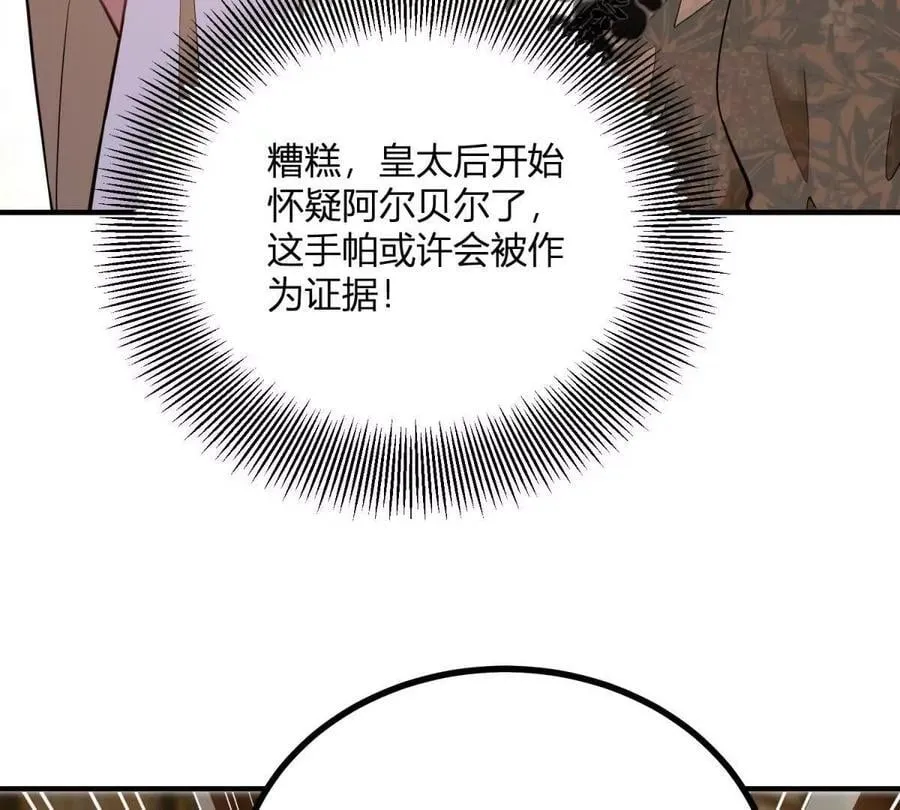 第166话 虚构的定情信物 第23页