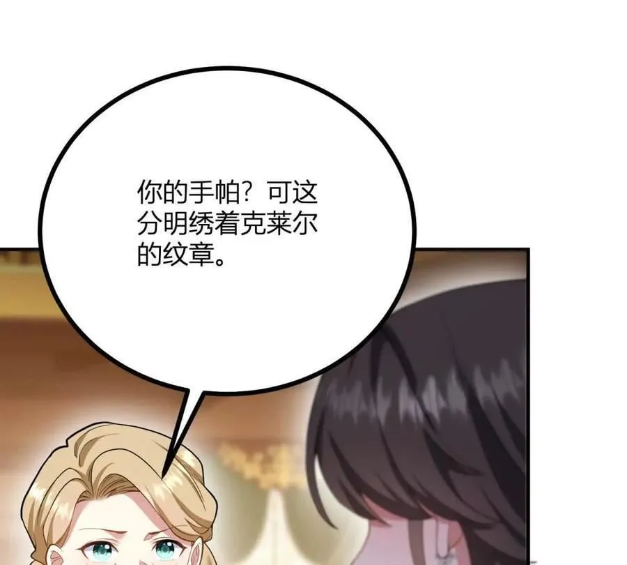 第166话 虚构的定情信物 第27页