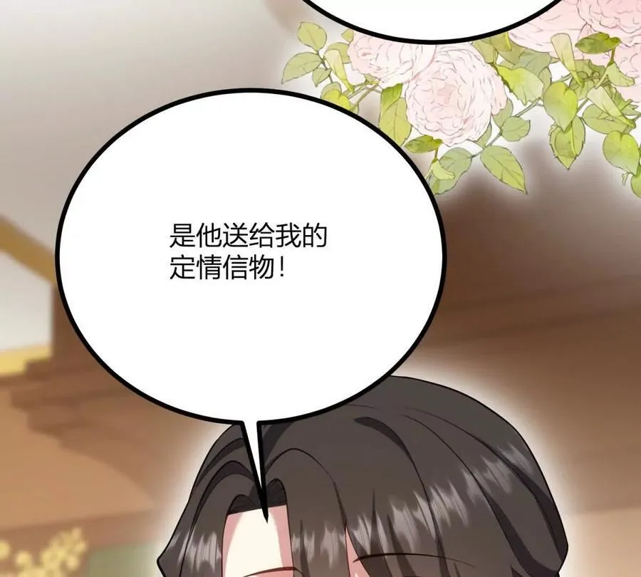第166话 虚构的定情信物 第29页