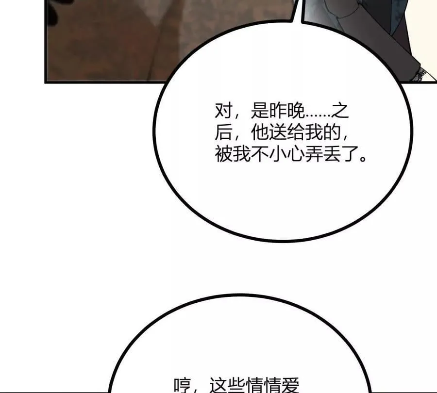 第166话 虚构的定情信物 第33页
