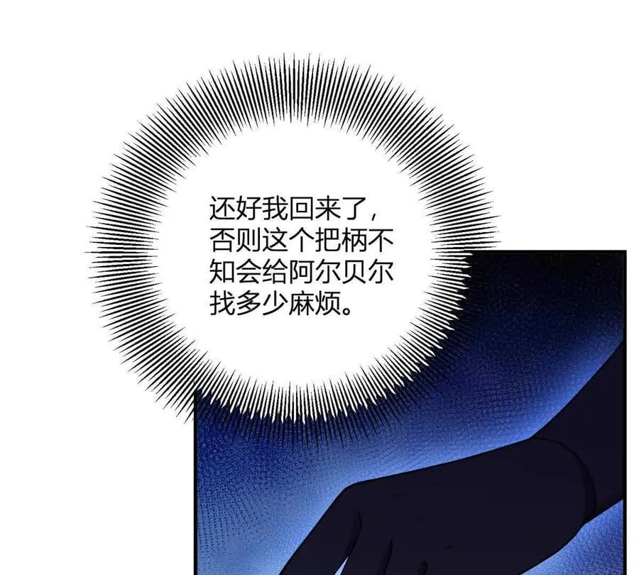 第166话 虚构的定情信物 第39页