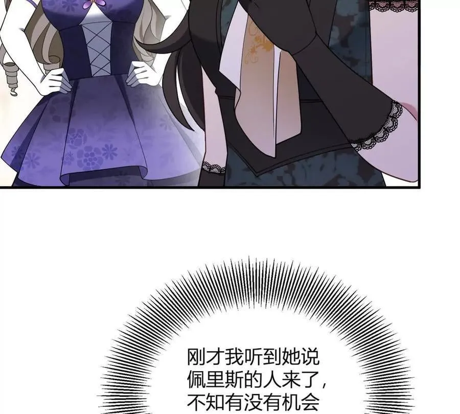 第166话 虚构的定情信物 第42页
