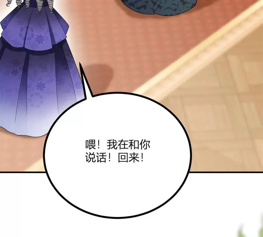 第166话 虚构的定情信物 第44页