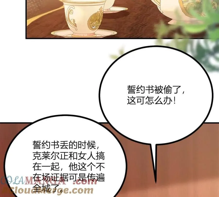 第166话 虚构的定情信物 第46页
