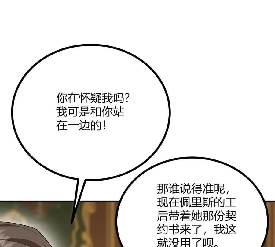 第166话 虚构的定情信物 第51页