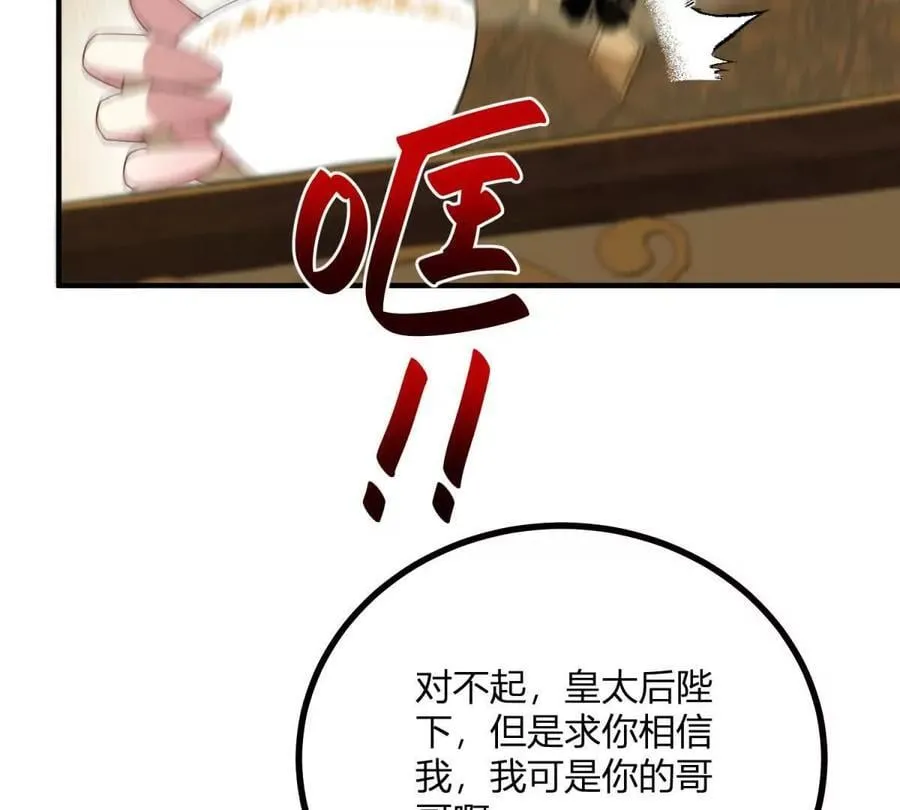 第166话 虚构的定情信物 第57页