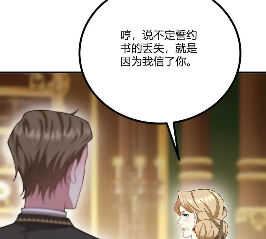 第166话 虚构的定情信物 第60页