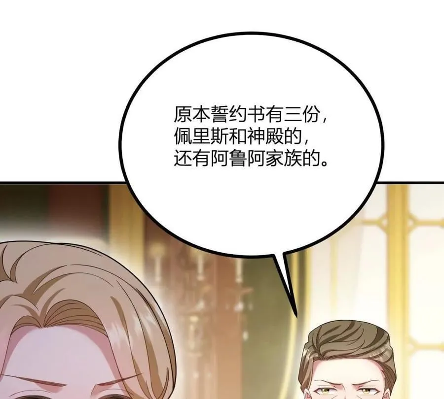 第166话 虚构的定情信物 第63页