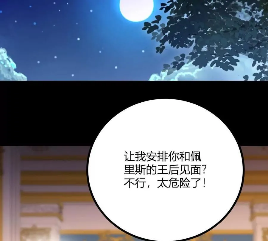 第166话 虚构的定情信物 第68页