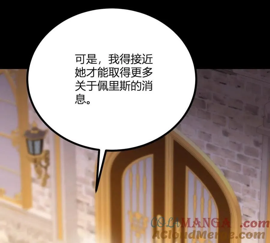 第166话 虚构的定情信物 第70页