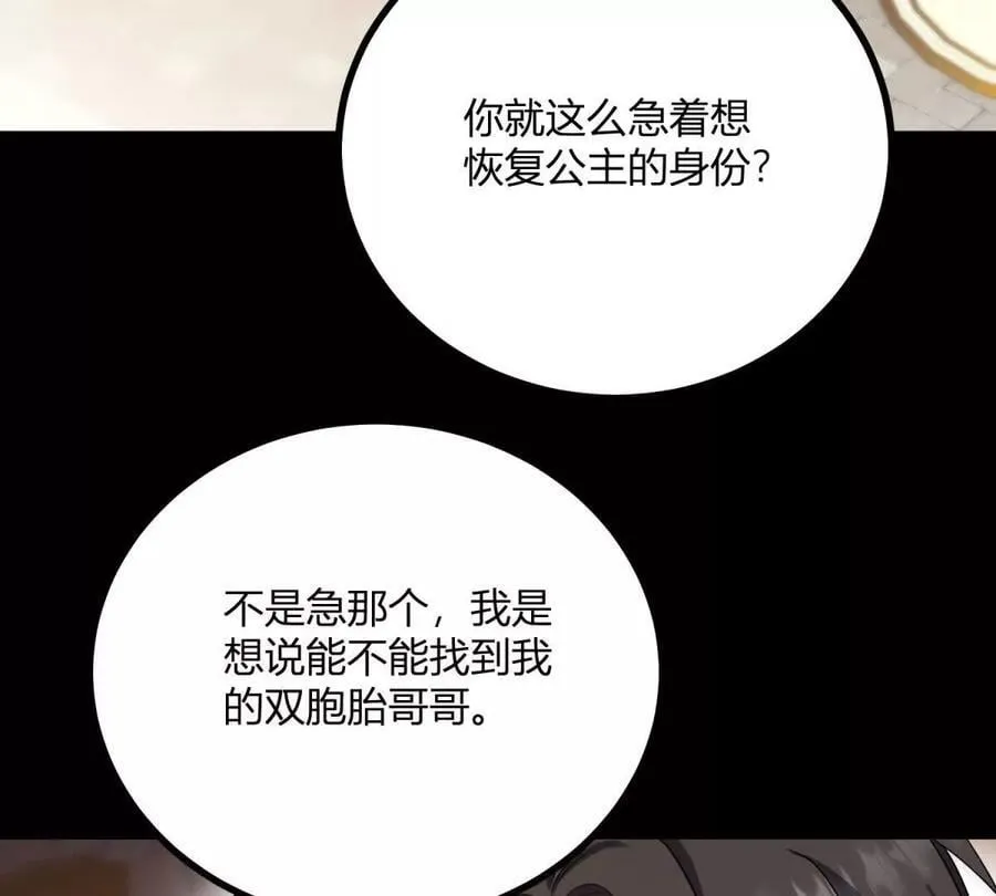 第166话 虚构的定情信物 第72页