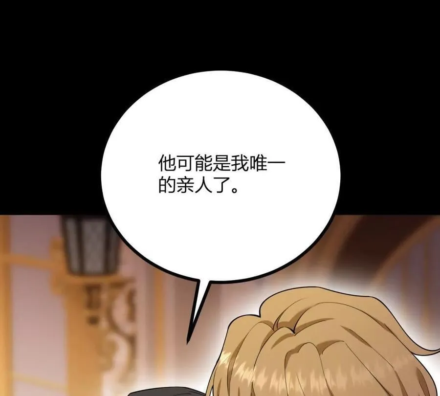第166话 虚构的定情信物 第75页