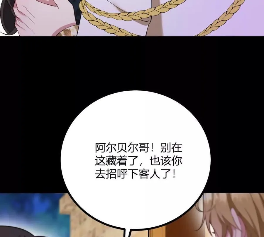 第166话 虚构的定情信物 第77页