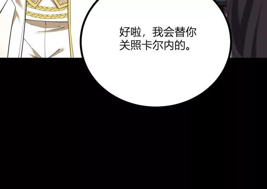 第166话 虚构的定情信物 第81页