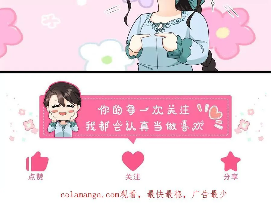 第166话 虚构的定情信物 第83页