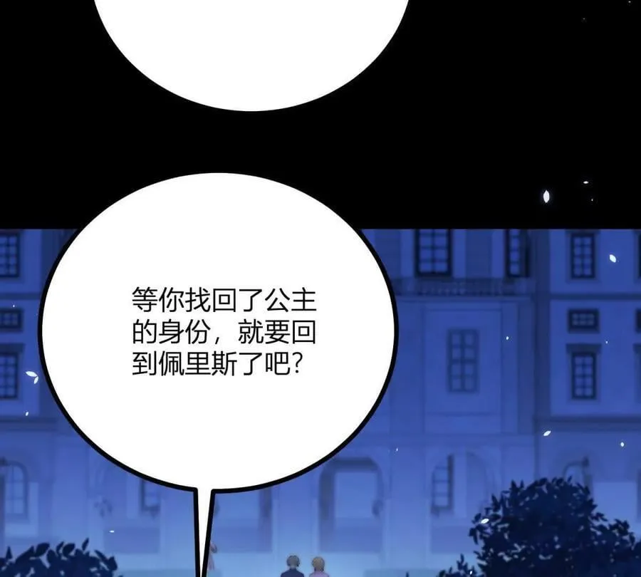第167话 原来我们是兄妹 第6页