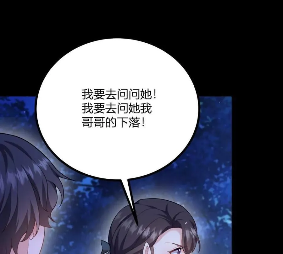 第167话 原来我们是兄妹 第20页