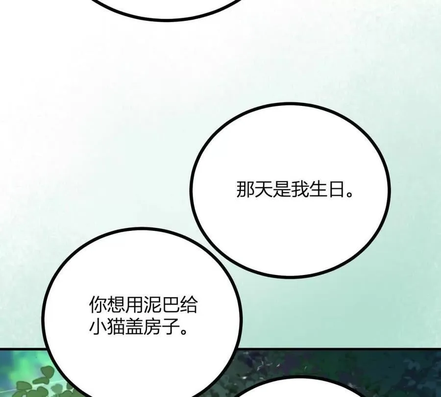 第167话 原来我们是兄妹 第53页