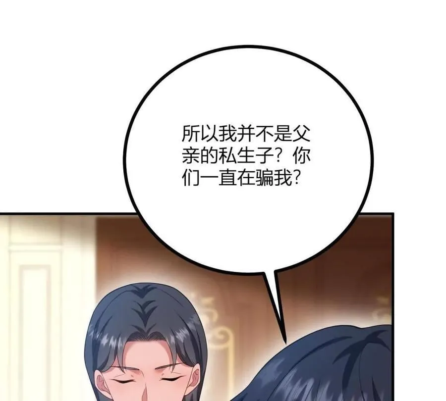 第167话 原来我们是兄妹 第75页
