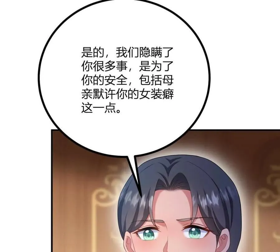 第167话 原来我们是兄妹 第77页