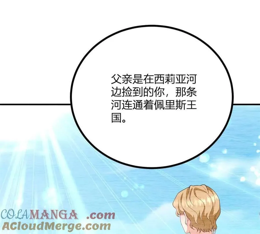 第168话 从荆棘到花途 第4页