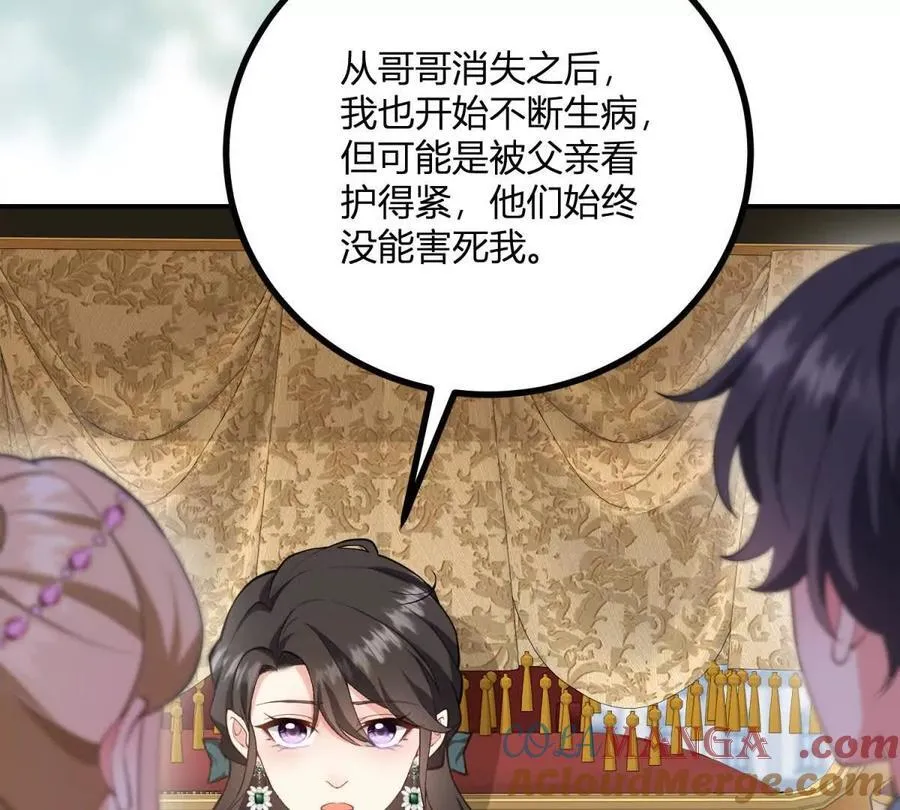 第168话 从荆棘到花途 第43页