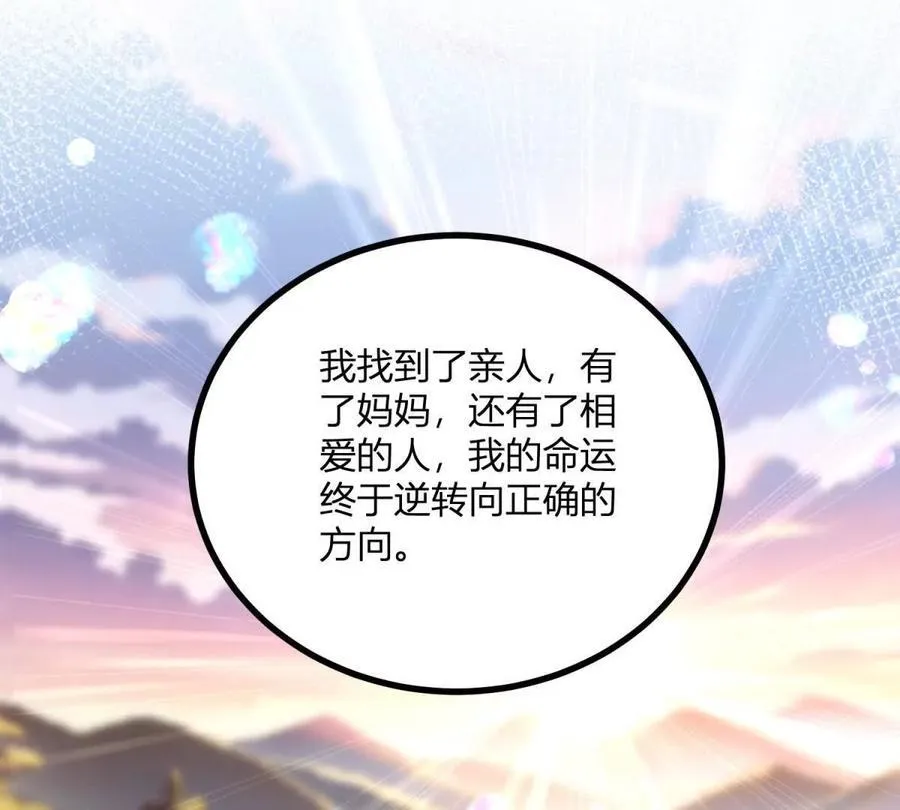 第168话 从荆棘到花途 第54页