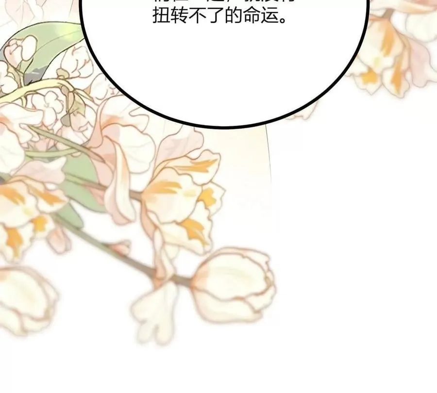 第168话 从荆棘到花途 第74页