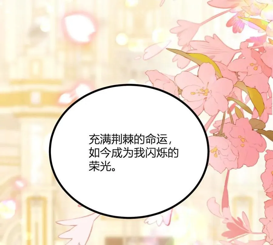 第168话 从荆棘到花途 第80页