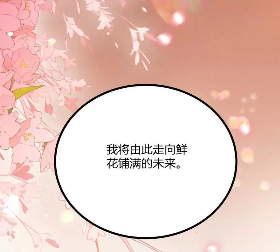 第168话 从荆棘到花途 第84页