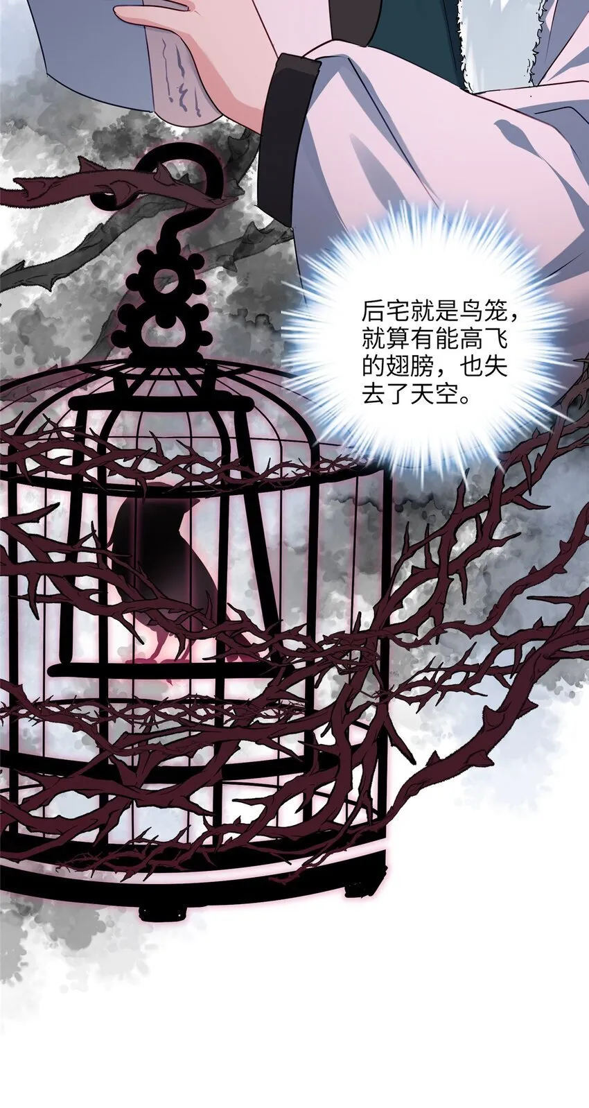 23 断了渣男！ 第9页