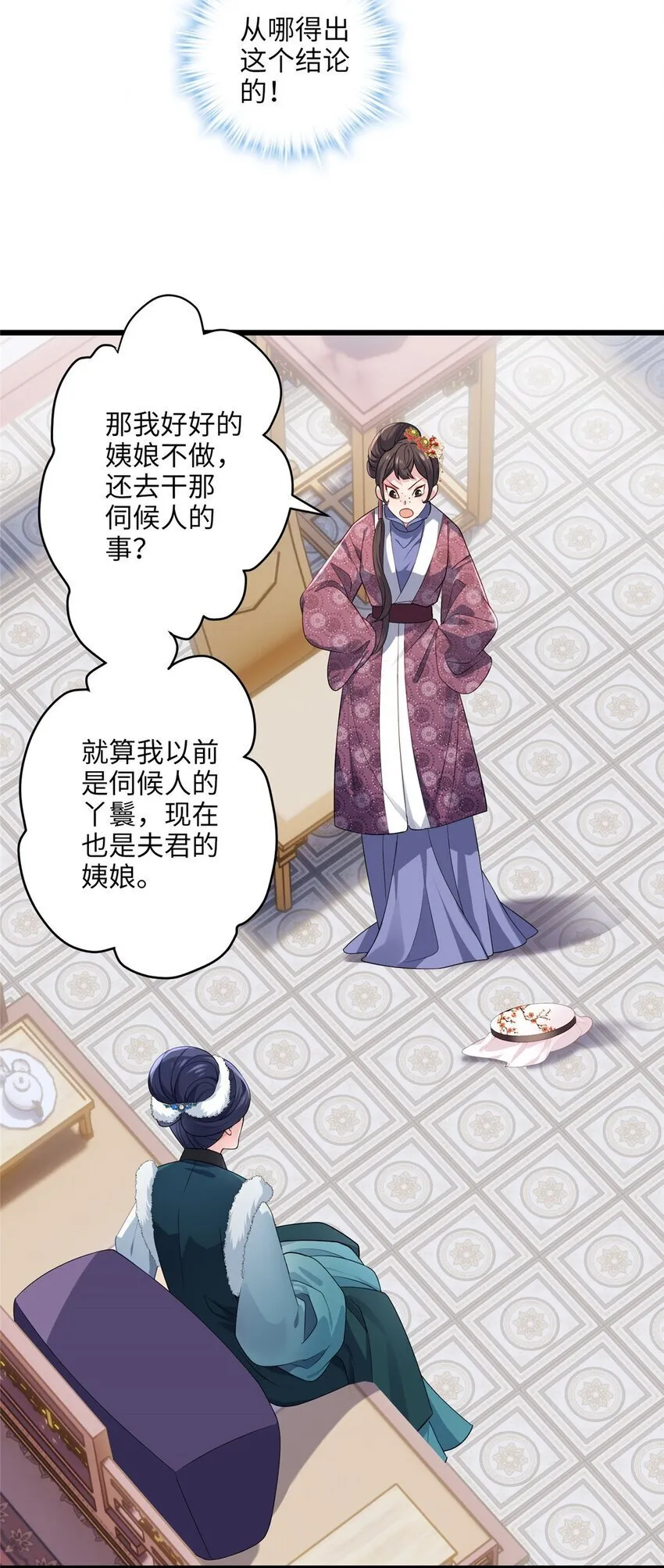 23 断了渣男！ 第15页