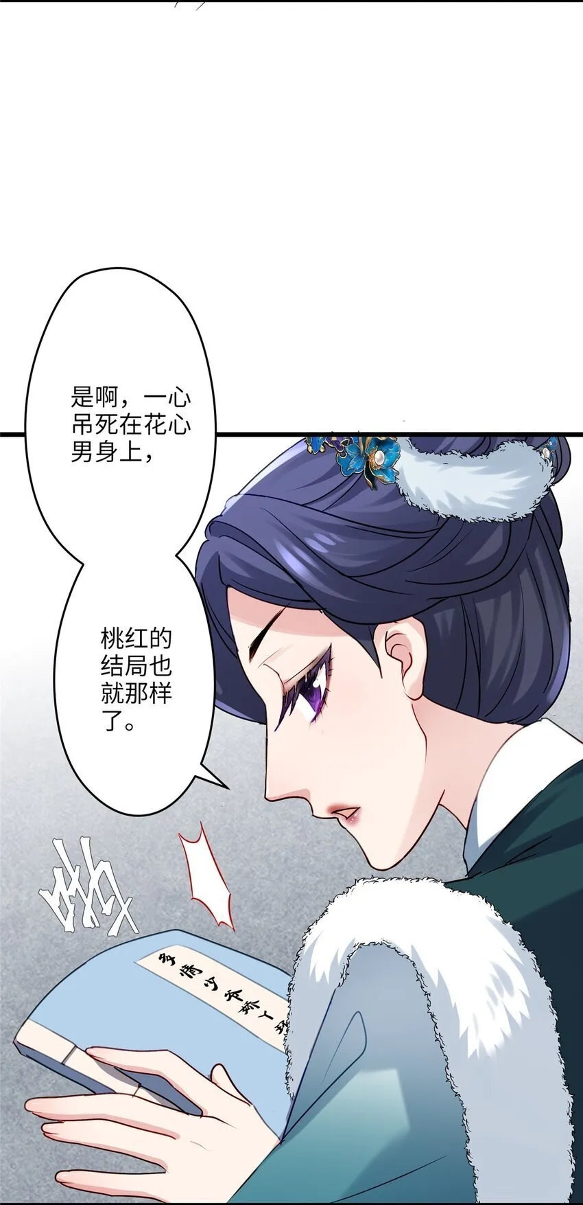 23 断了渣男！ 第18页