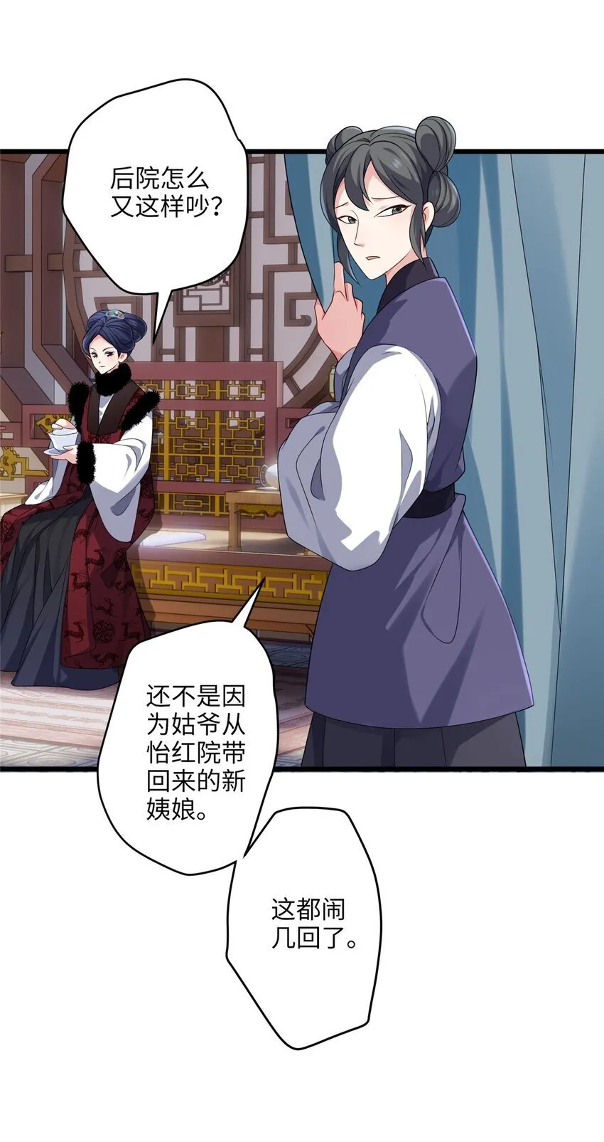 23 断了渣男！ 第21页