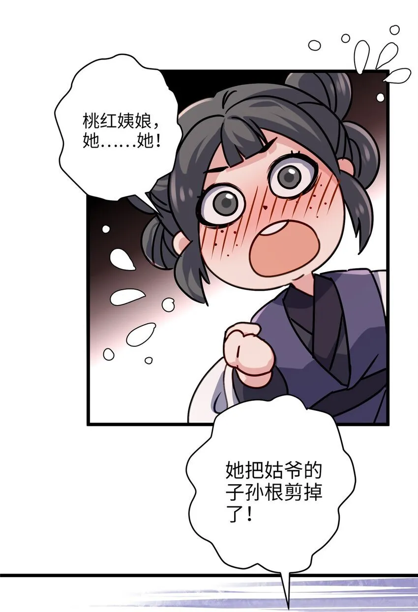 23 断了渣男！ 第24页