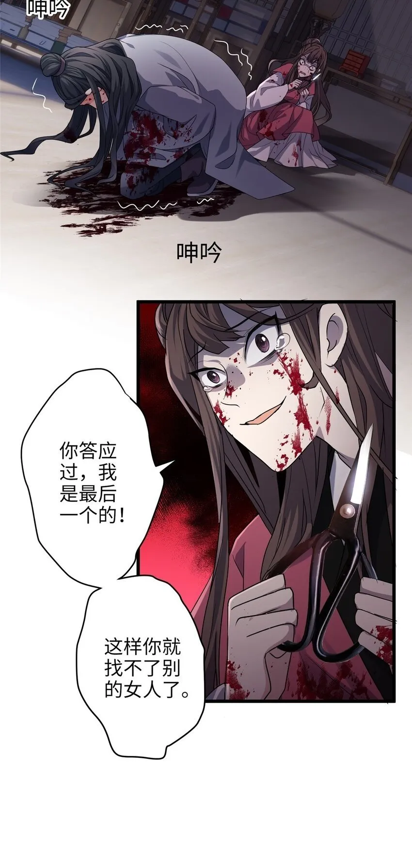 23 断了渣男！ 第29页