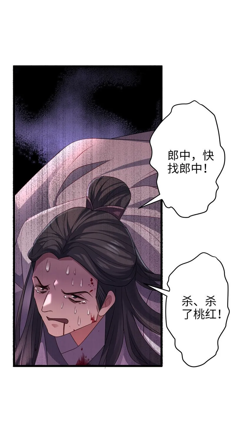 23 断了渣男！ 第30页