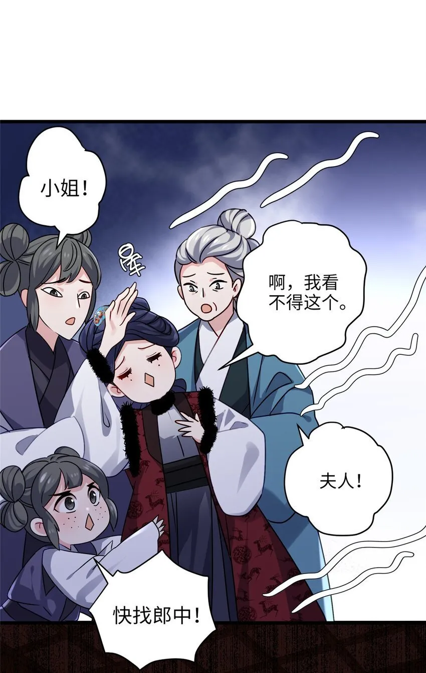 23 断了渣男！ 第32页