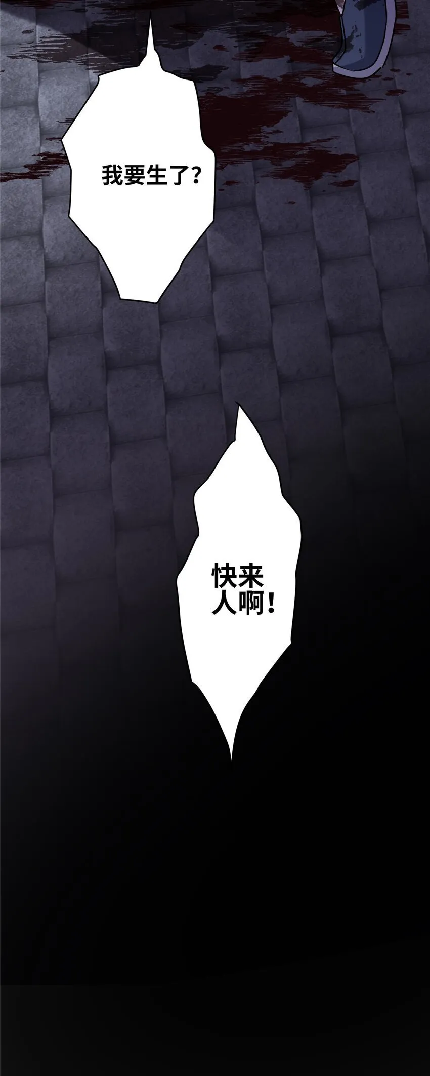 23 断了渣男！ 第48页
