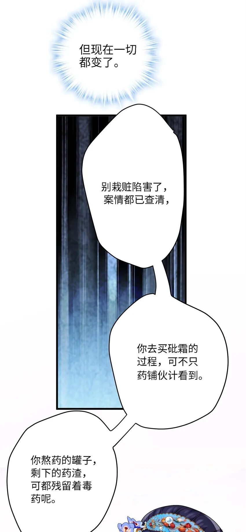 22 对对对，你最无辜 第33页