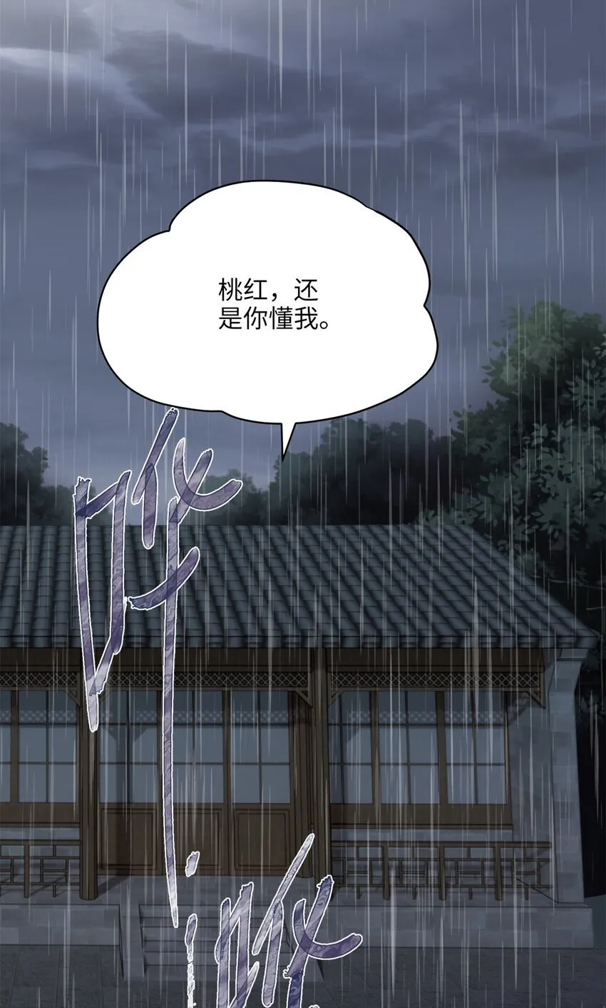 20 只有我一厢情愿 第31页