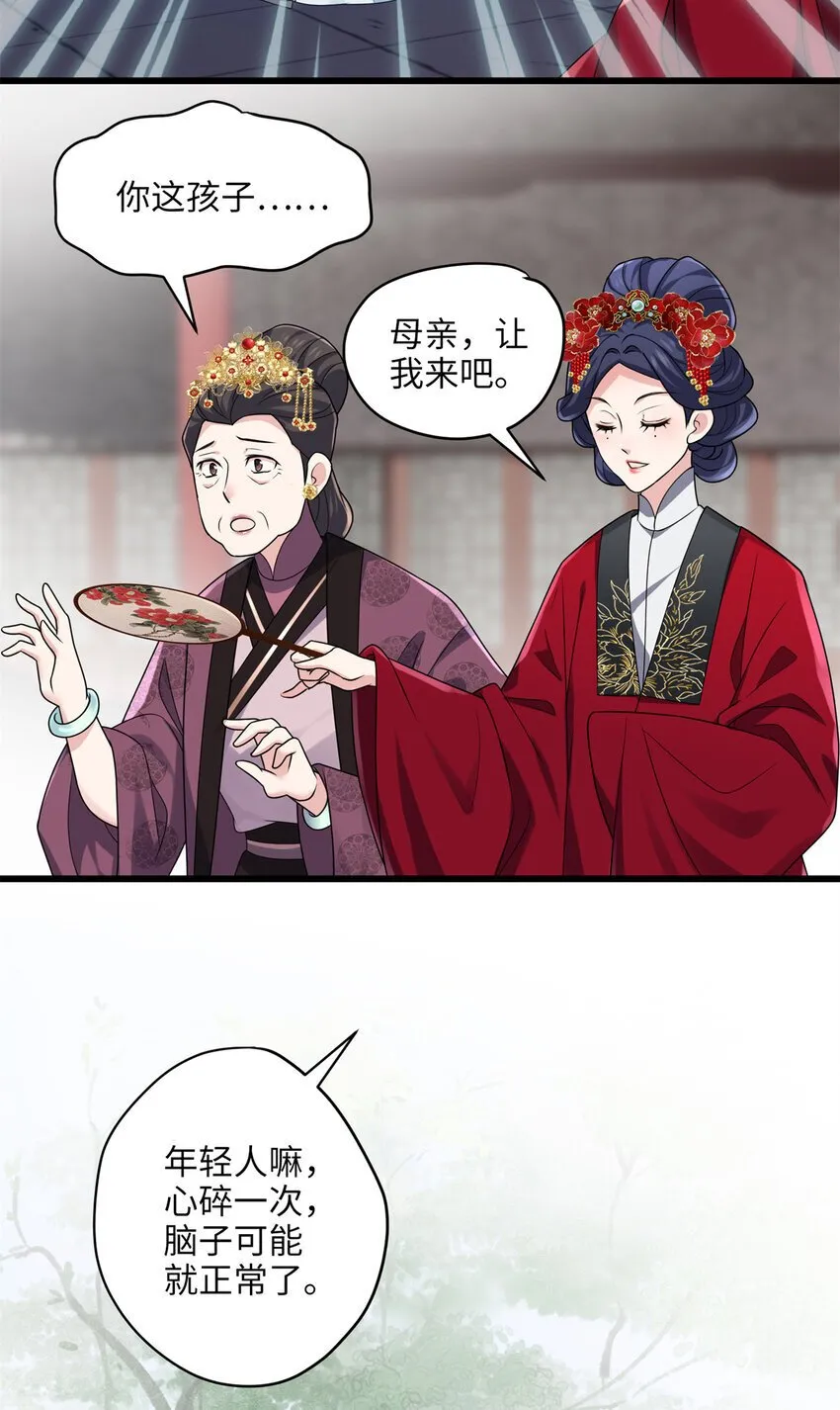 19 谁还不会说言情体了！ 第23页