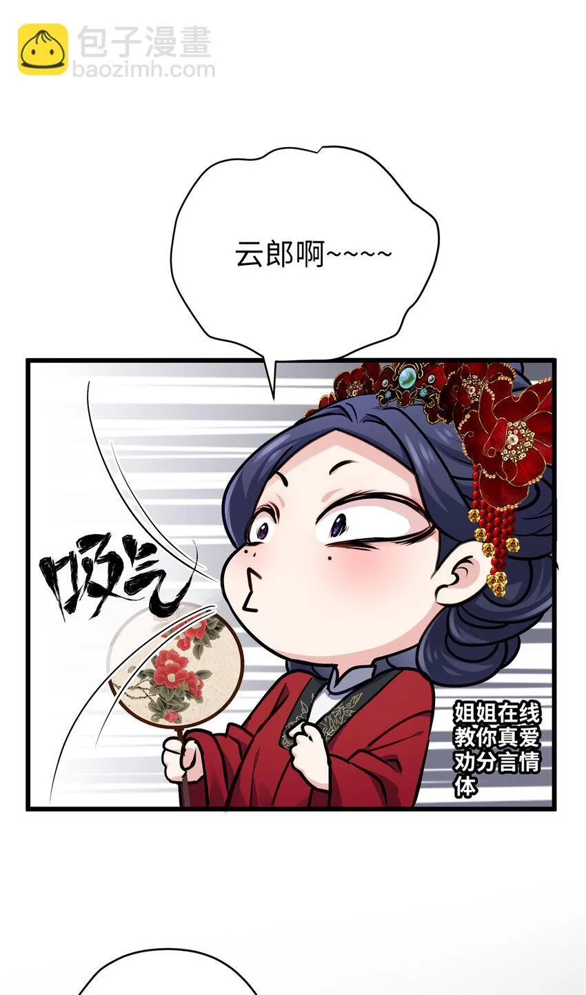 19 谁还不会说言情体了！ 第27页