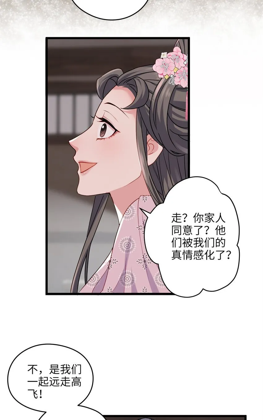 19 谁还不会说言情体了！ 第51页