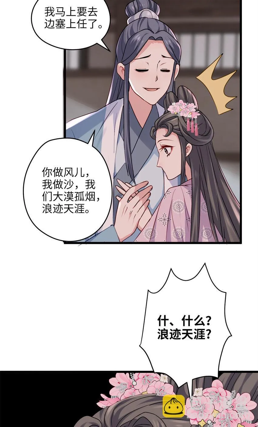 19 谁还不会说言情体了！ 第52页