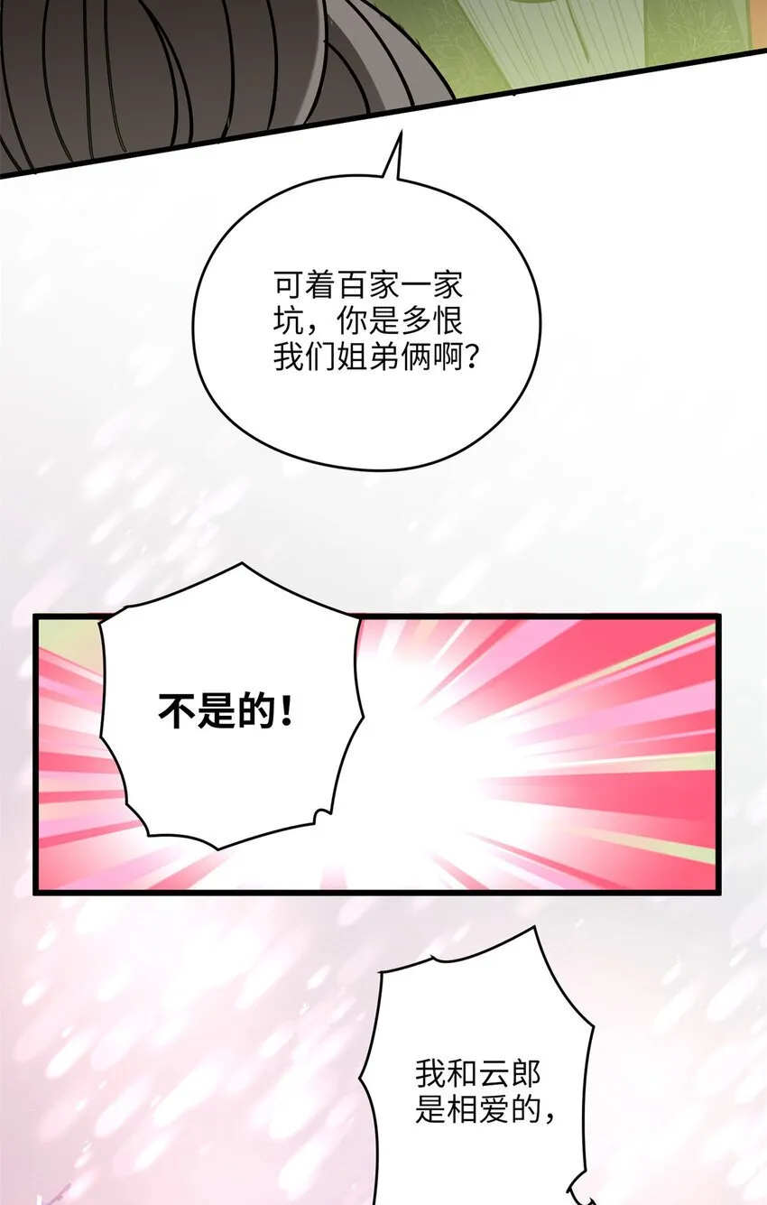 18 一家人都被你绿个遍呗 第38页